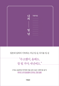 자문자답 나의 일년
